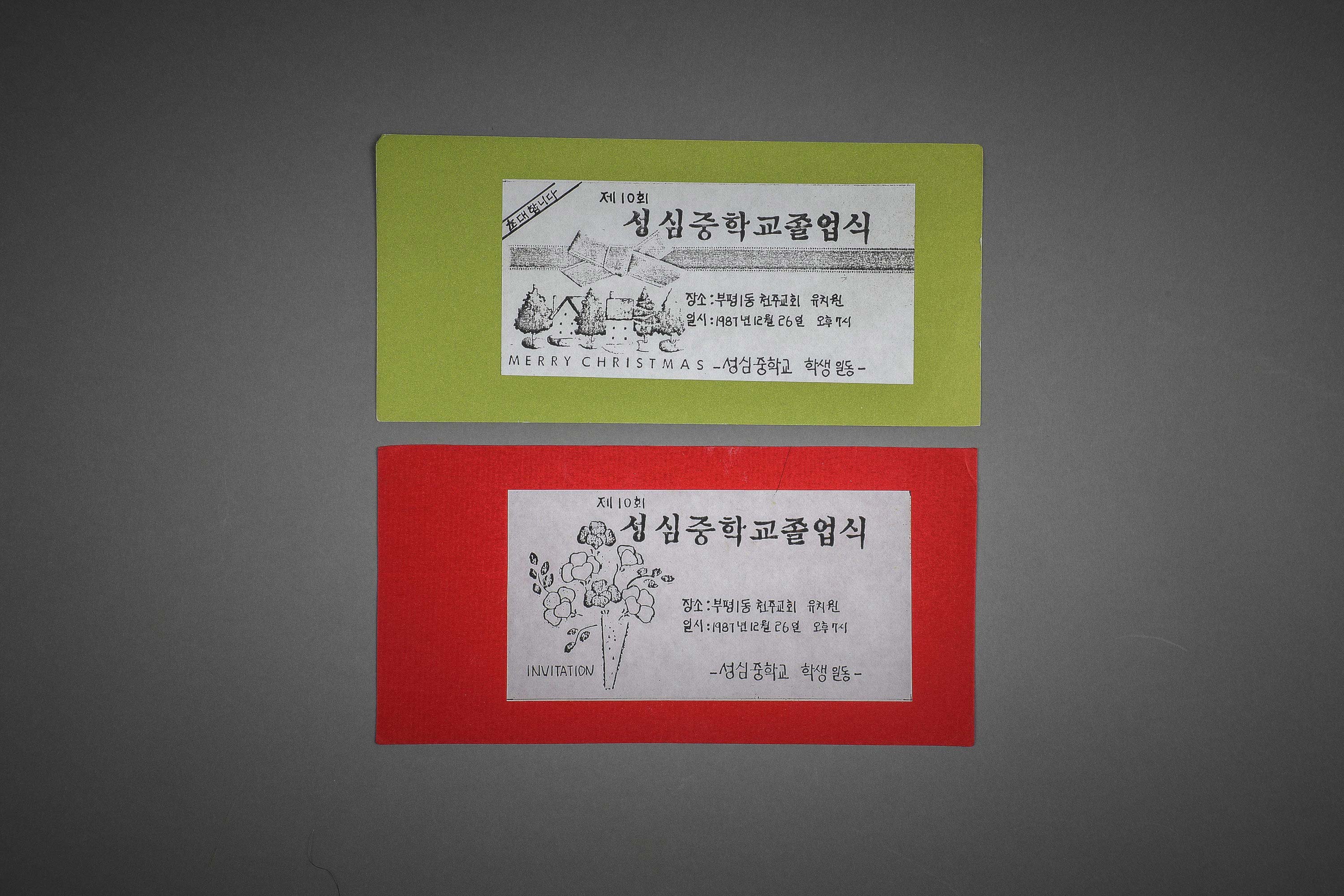 성심야학 졸업식 초대장 이미지